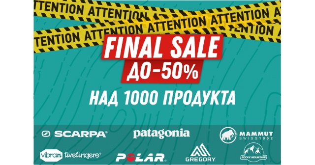 ГОЛЯМО ФИНАЛНО НАМАЛЕНИЕ в Basecamp: до -50% на любими марки за приключения